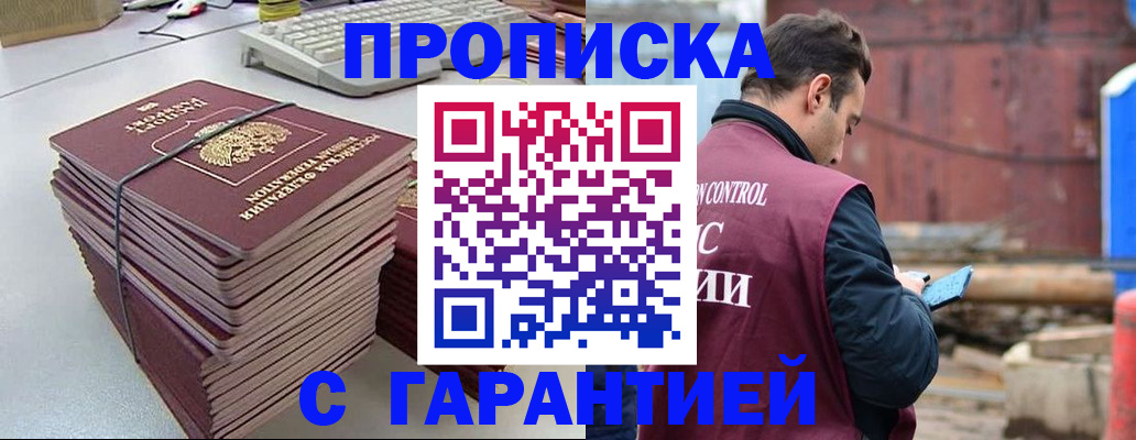 временная прописка в Лангепасе